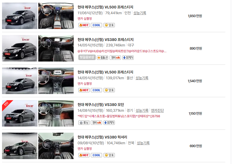 현대 에쿠스 중고차 가격 시세표 24년10월