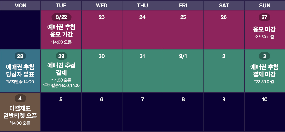 창덕궁야간개장-예매권추첨-일정표