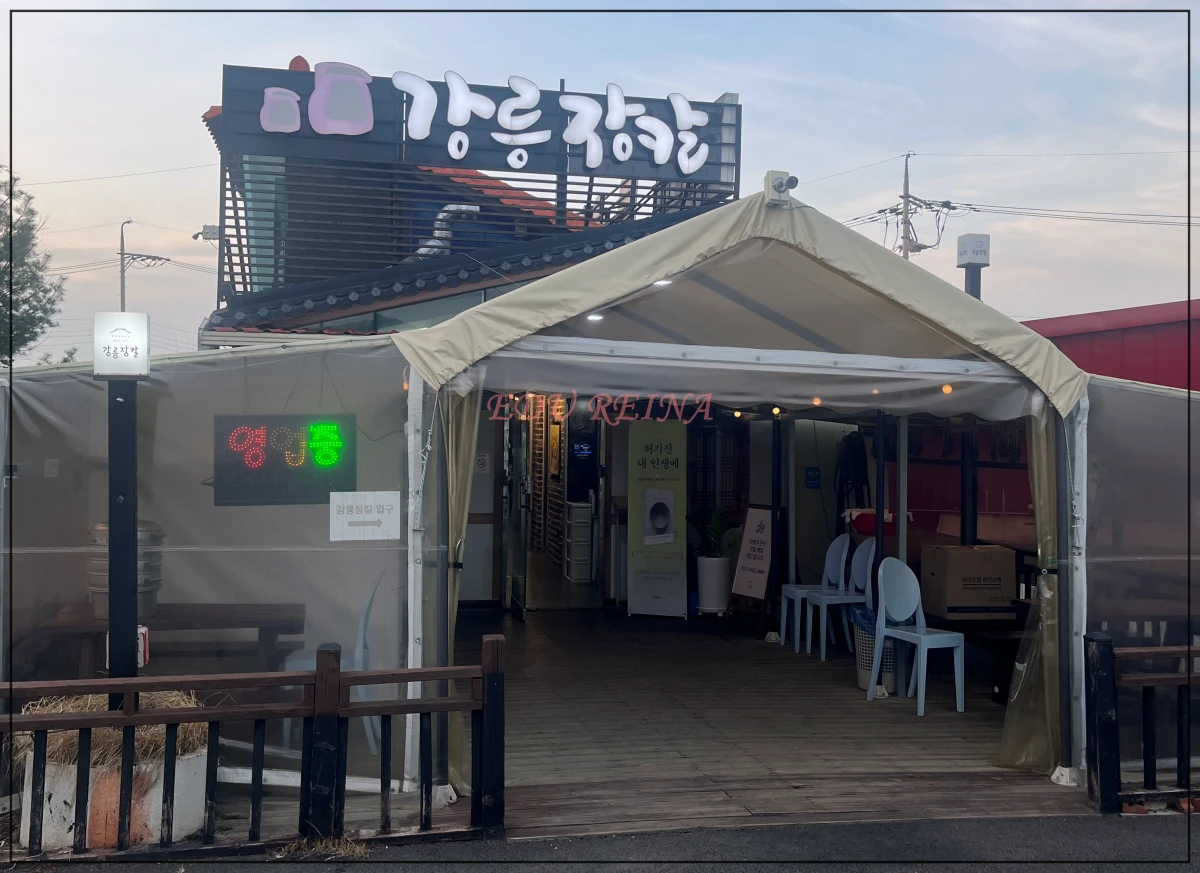 강릉장칼-파주심학산점-입구