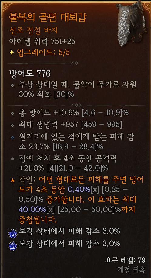 디아블로4 늑드루 빌드 회오리 위상 빌드 소개