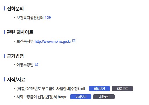 2025년 부모급여 완벽 가이드: 금액, 신청방법, 지급일 총정리