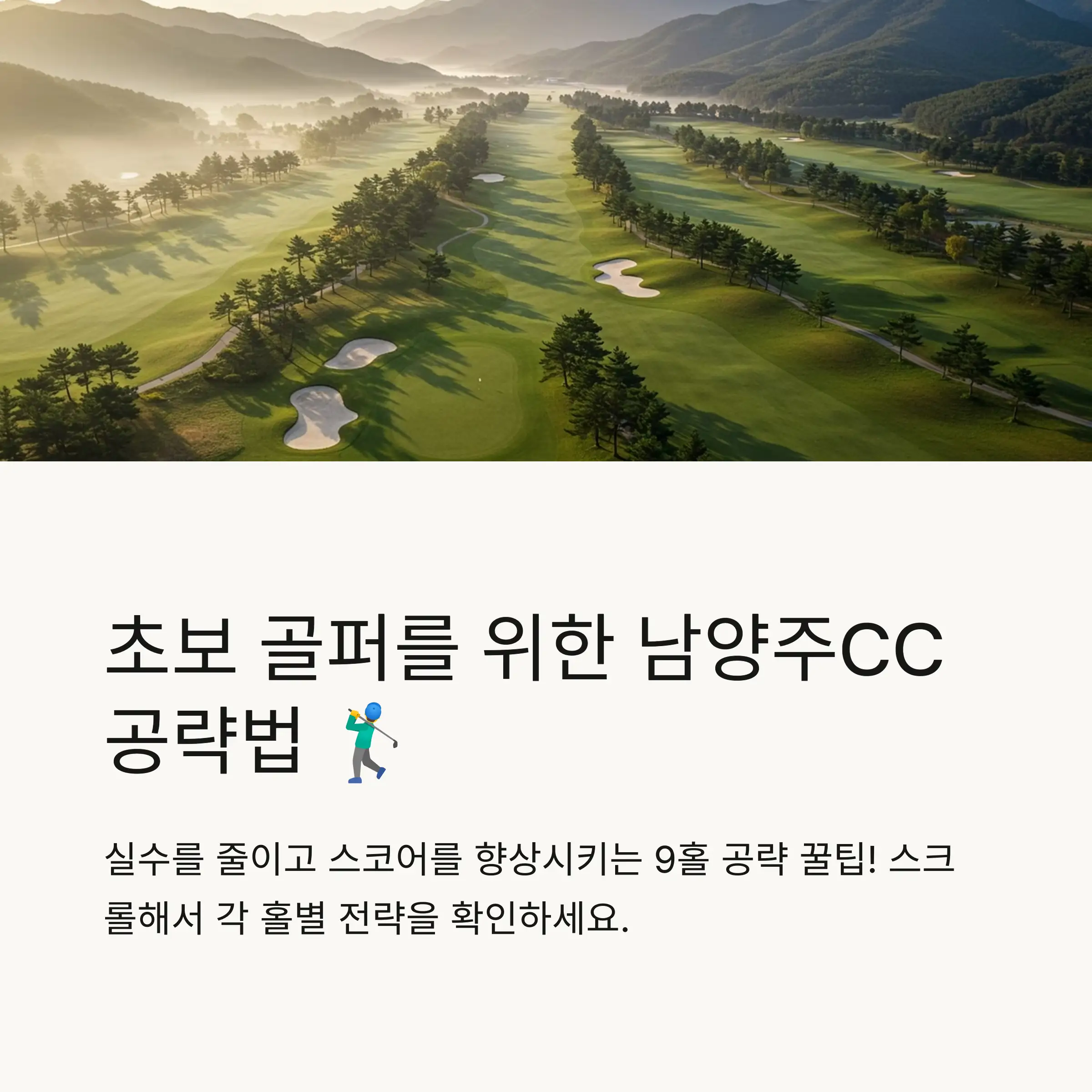 1번 홀 &ndash; 파5 공략법 🏌️&zwj;♂️⛳