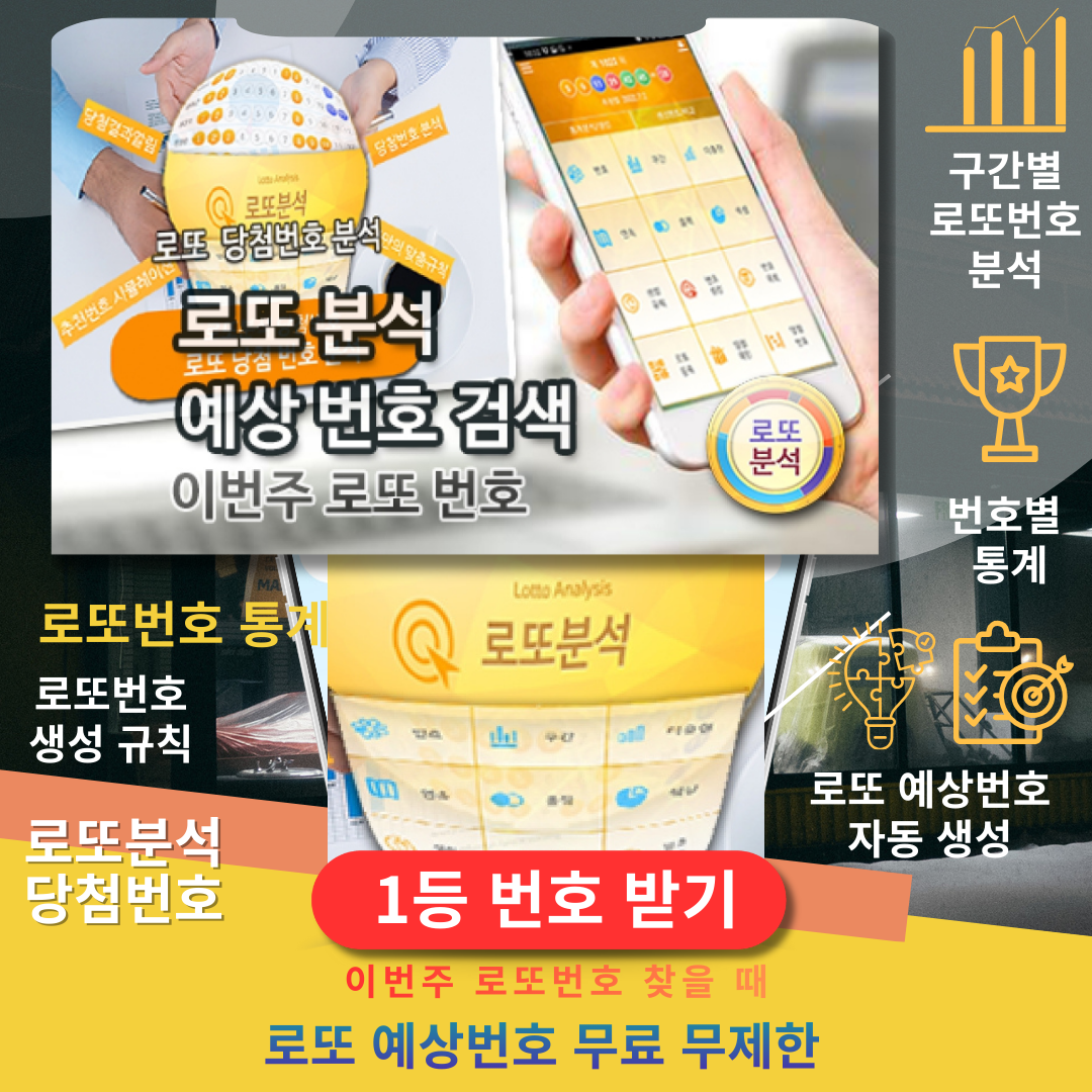 로또분석 당첨번호 - 로또분석,통계(무료) 로또자동 생성규칙 로또번호 생성 프로