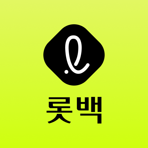 롯데백화점 무료 주차권 발급