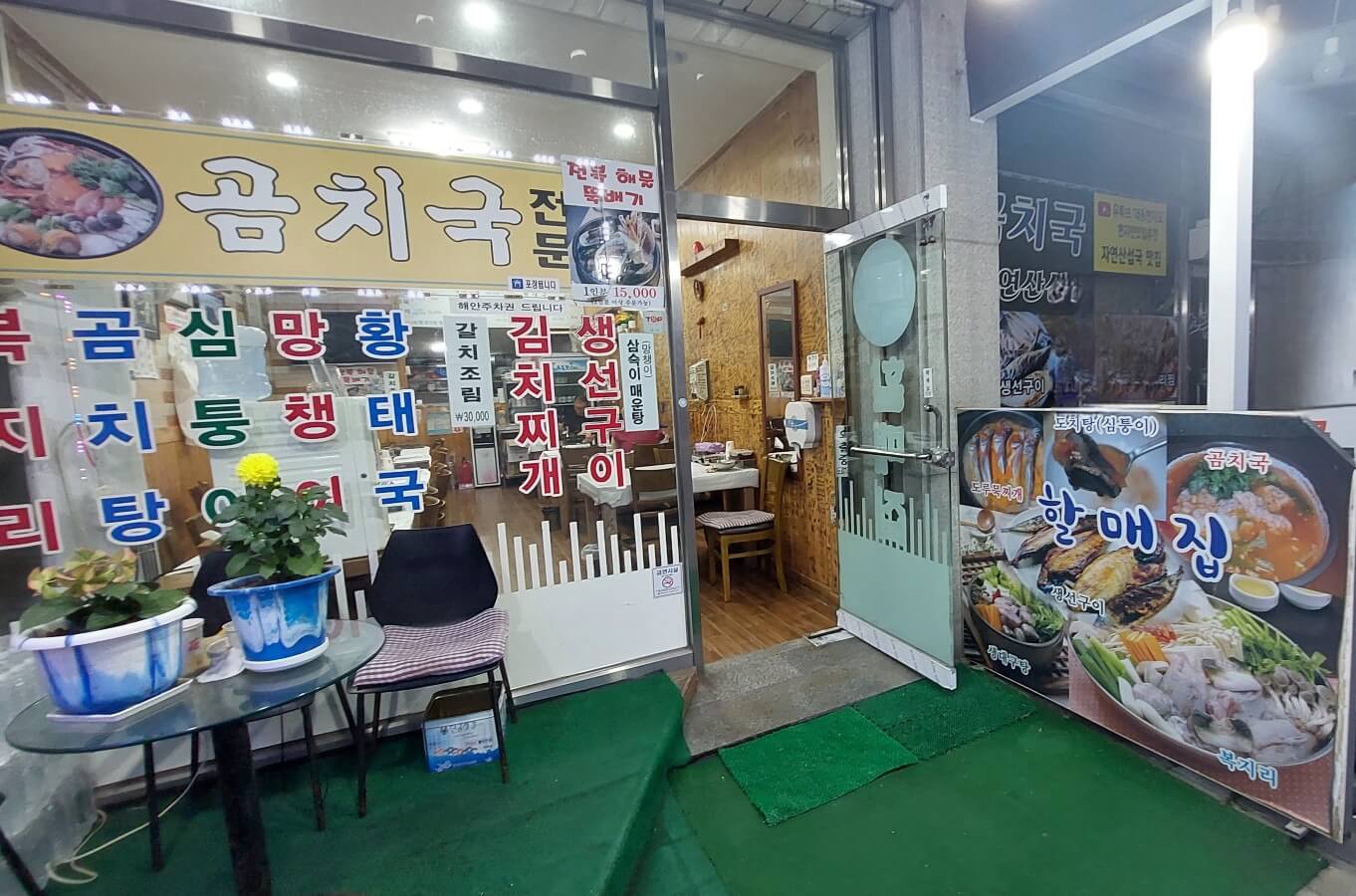 할매집 전경2