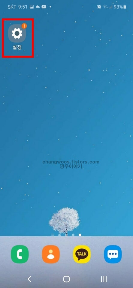 갤럭시 휴대폰 키보드 소리 크기 조절 방법