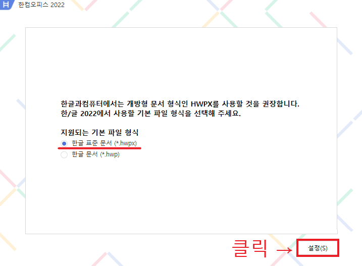 한컴오피스 2022 무료 다운로드 정품인증