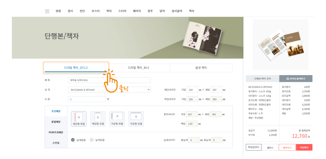 인터프로프린트