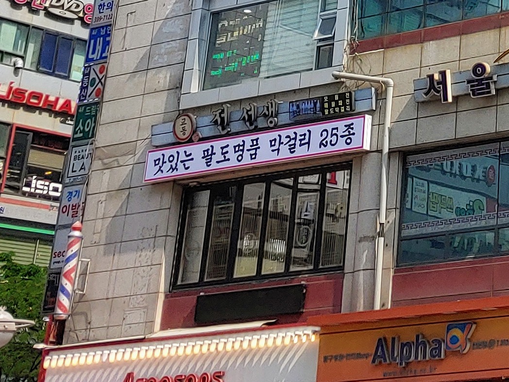 교동전선생산본