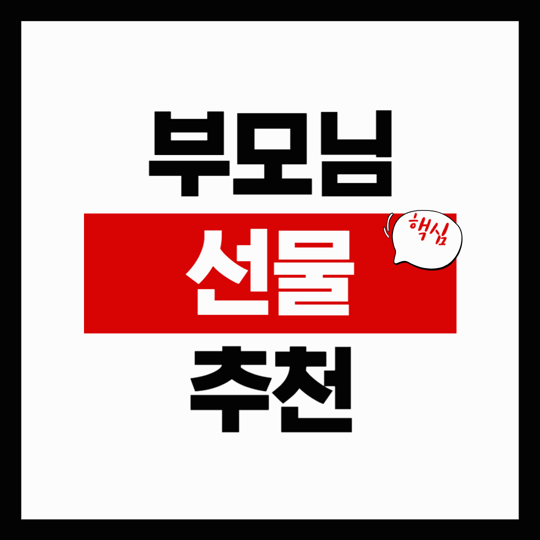 부모님 선물 추천, 오래 기억될 ‘포토북’으로 감동을 선물하세요