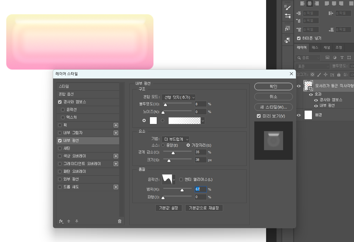포토샵 레이어 스타일 활용하여 버튼 아이콘 경사 엠보스 09