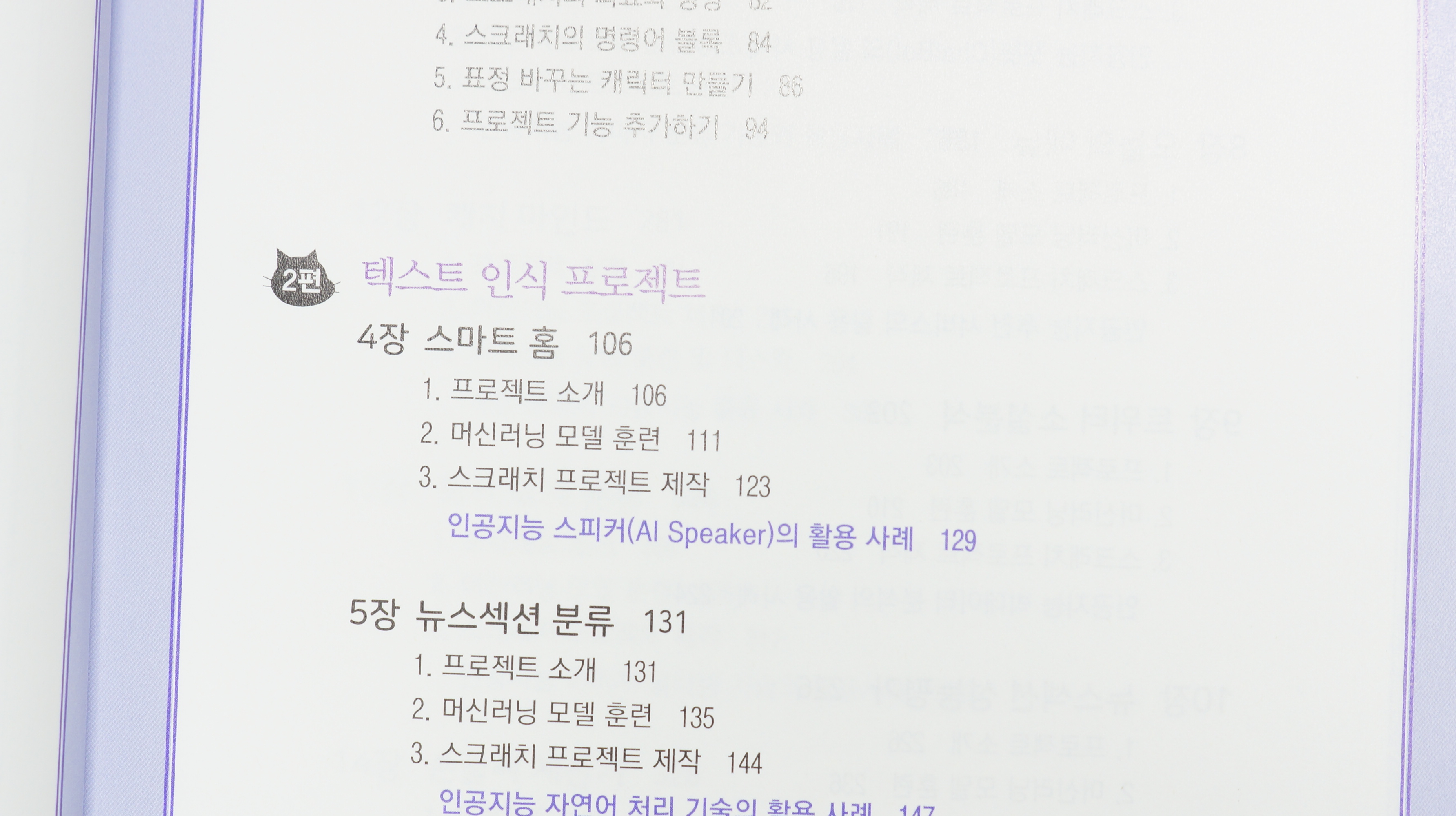 시간순삭 인공지능 with 스크리채