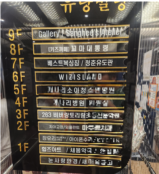 꼬마대통령 명지점