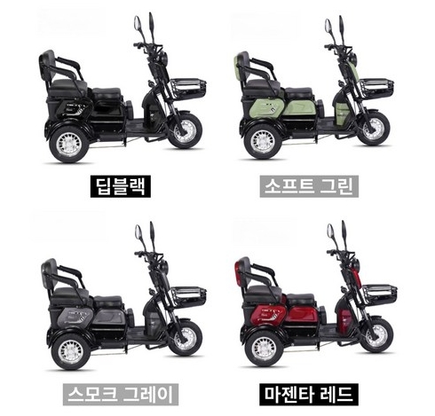 세발 전기스쿠터 색상별 이미지