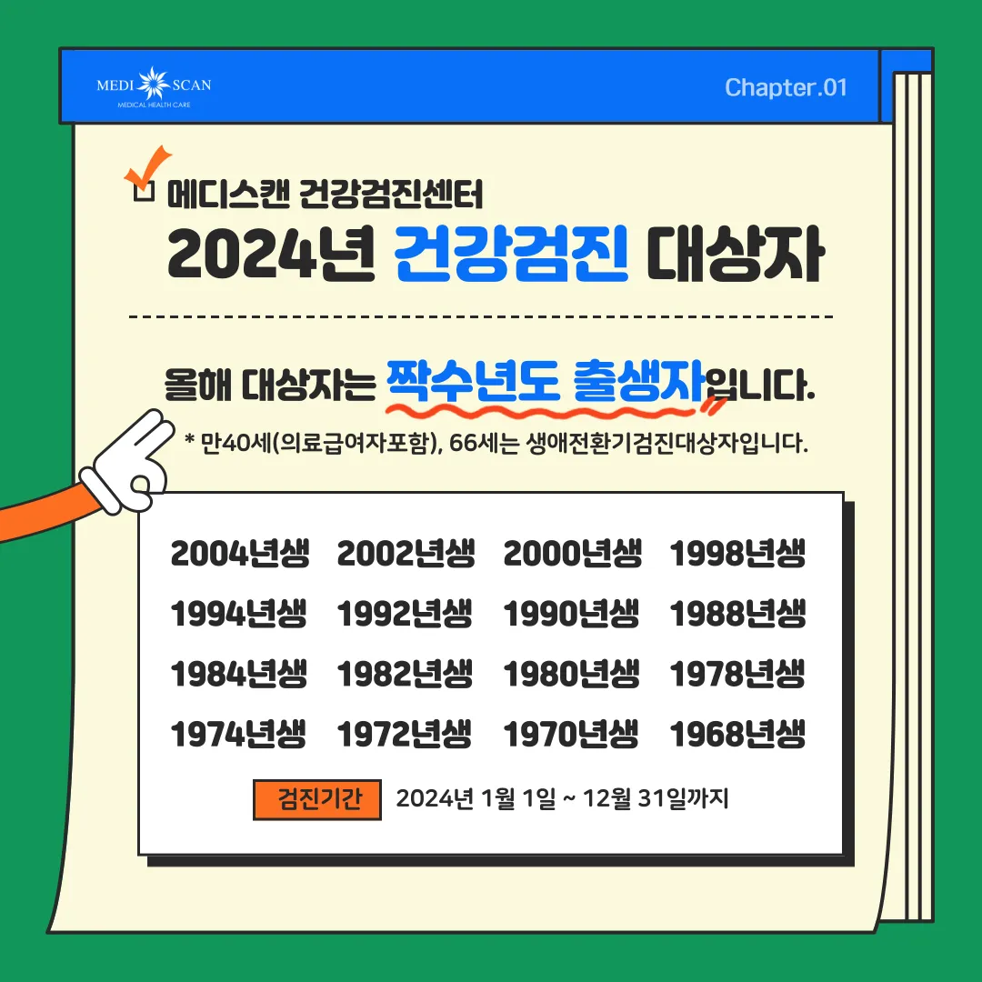 건강검진권 선물 혈액검사 내시경 초음파 병원 선택과 예약 준비 가이드_6