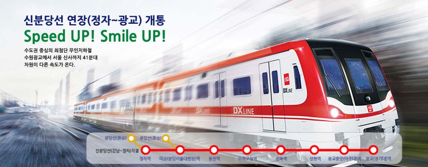 신분당선 시간표