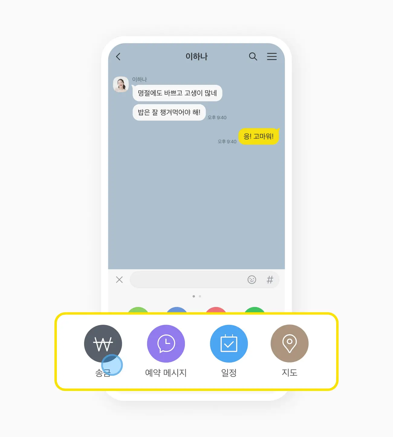 채팅창 하단의 +버튼 &gt; &quot;송금&quot;을 누르고