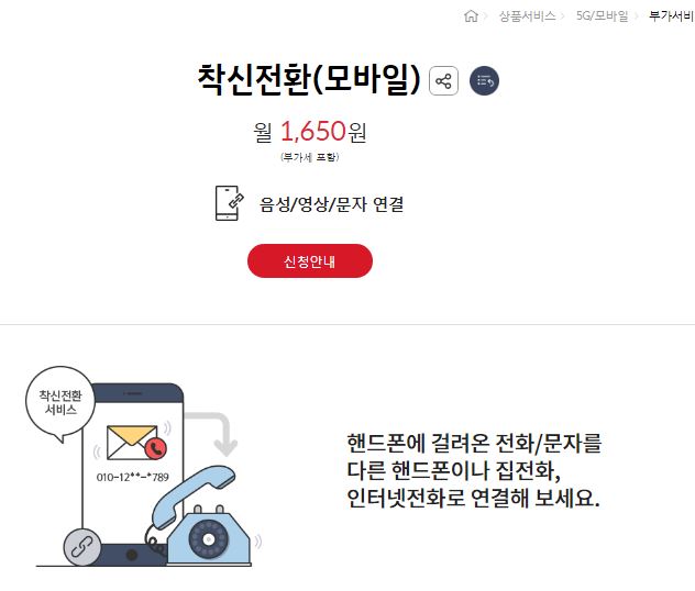 kt착신전환