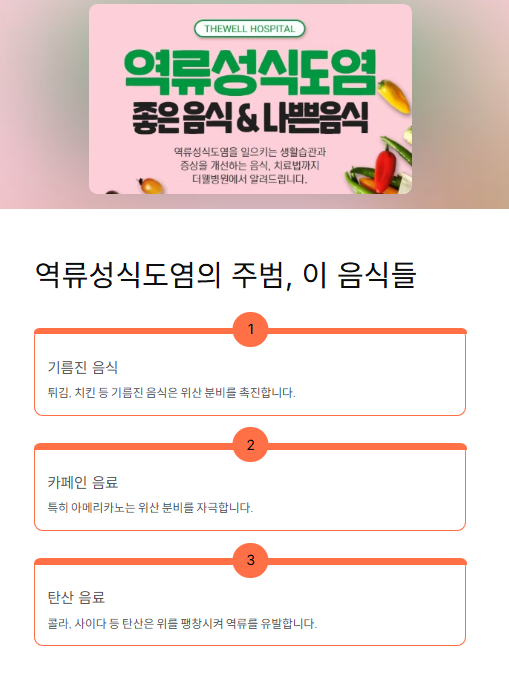 역류성식도염의 주범 이 음식들