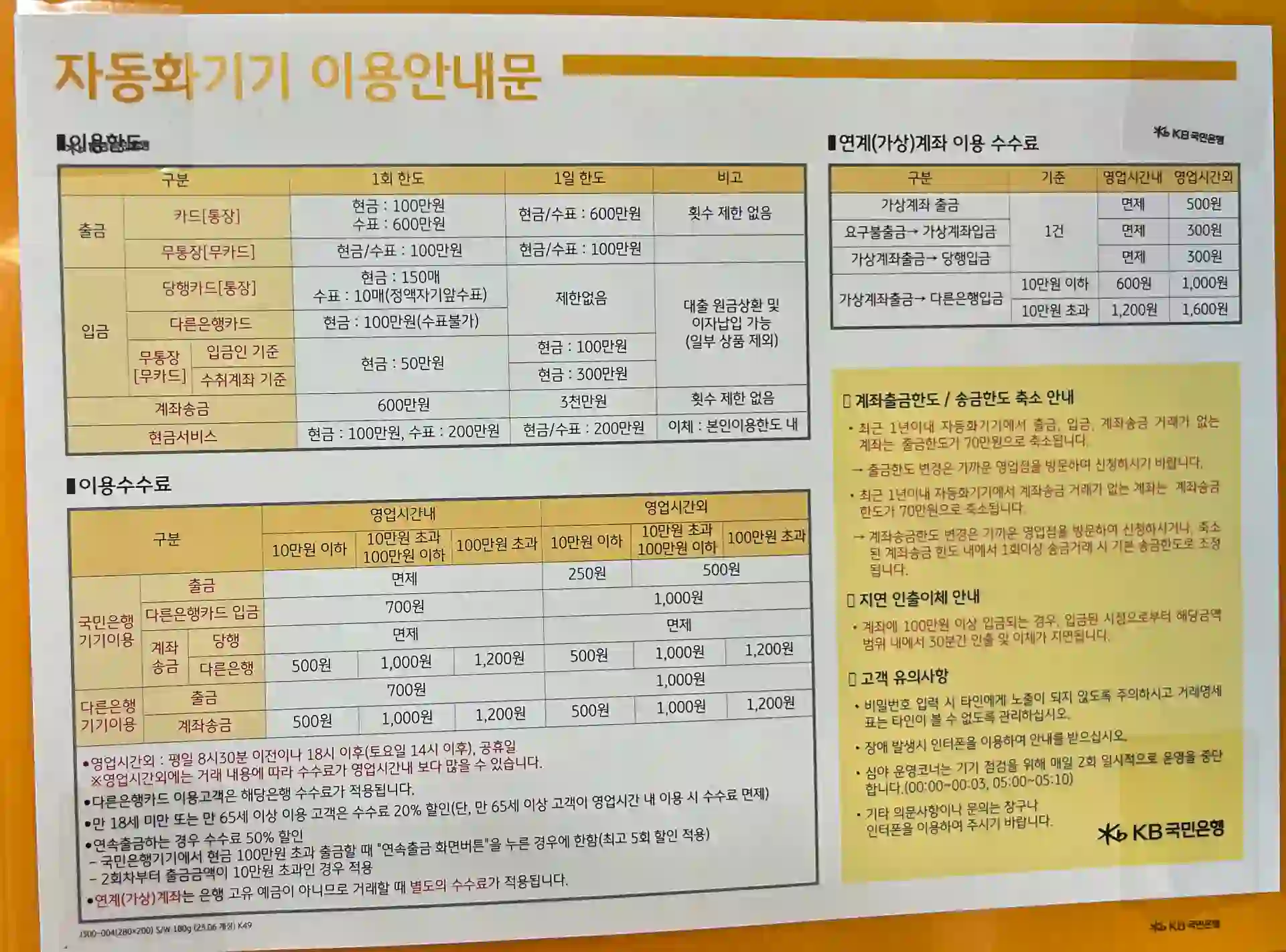 자동화기기 안내 정보 서비스 수수료 정리된 테이블