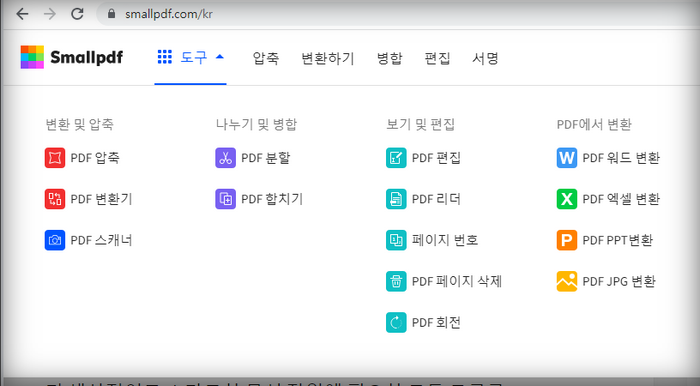 스몰pdf-메뉴-화면