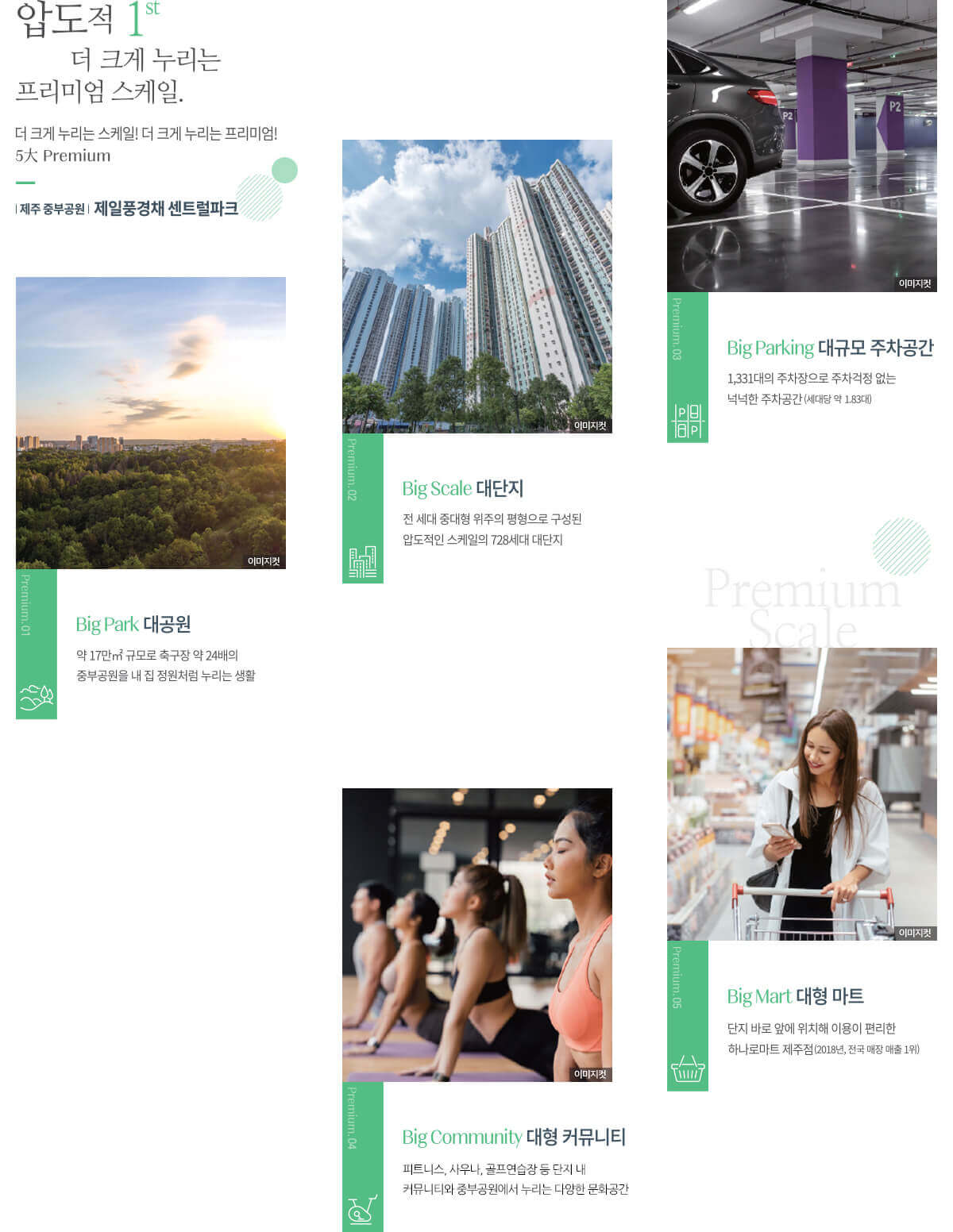 제주 중부공원 제일풍경채 센트럴파크 아파트