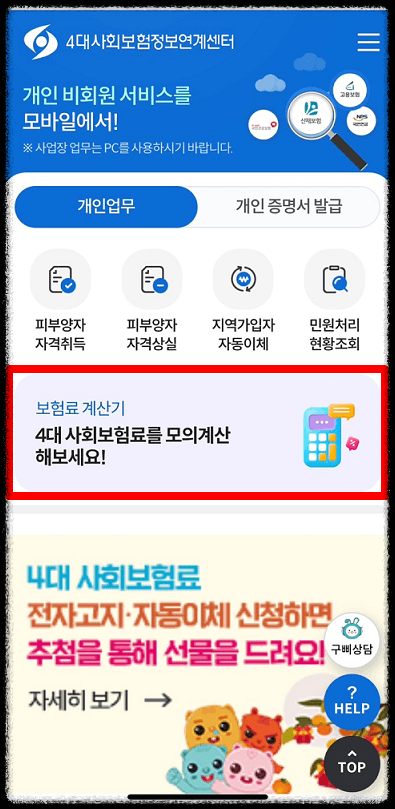 4대보험계산기 4대사회보험정보연계센터