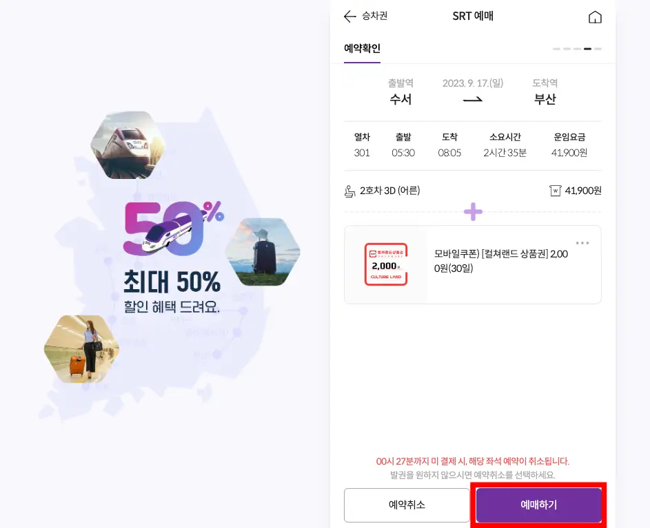 SRT play 예매하는 순서-6