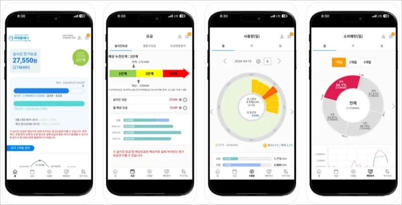 한전 파워플래너 앱 사용 화면