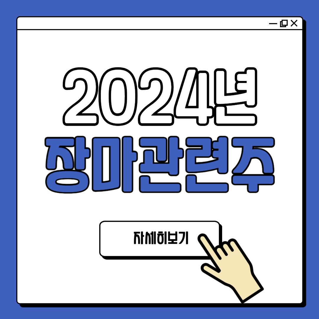 장마철 수혜주 장마 관련주 TOP 6