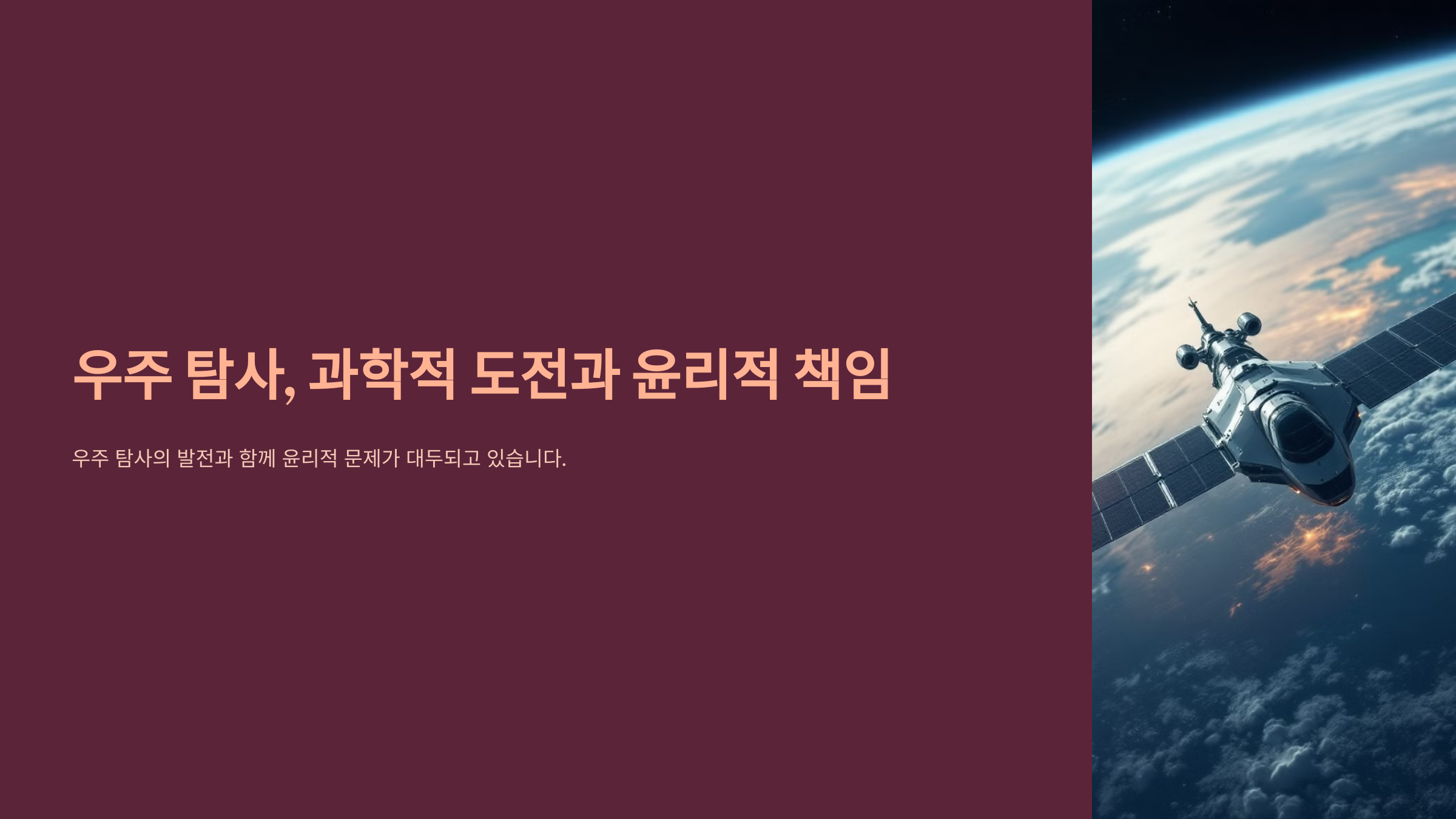 alt=우주탐사