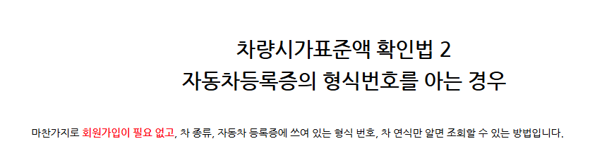 자동차 시가표준액 조회