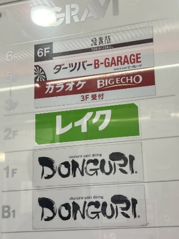 6층에 위치한 토리키조쿠 교토 사치조점의 1층 안내 팻말