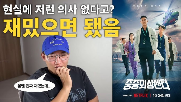 중증외상센터 넷플릭스 의학드라마