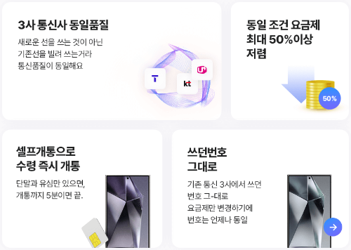 LG 헬로우 모바일 자급제 알뜰폰요금제 이벤트 행사 갤럭시S24 구매전 확인