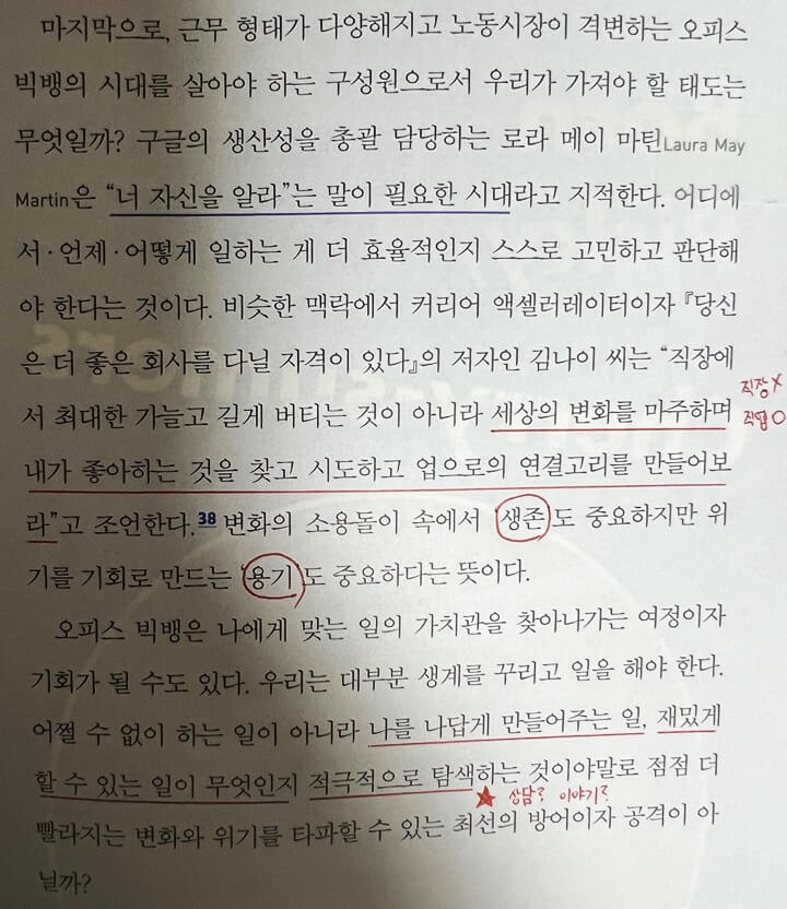 오피스빅뱅-직업