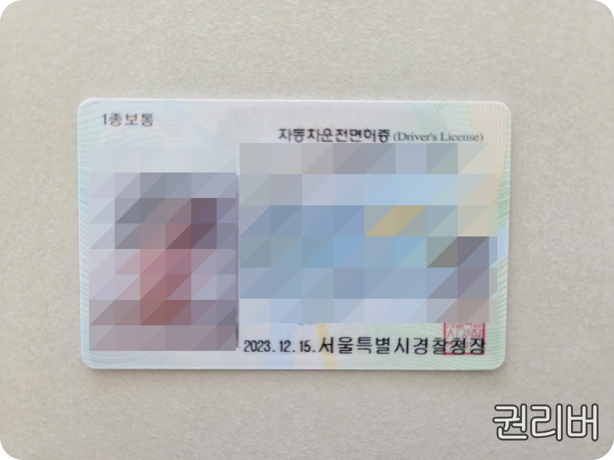 독학으로-운전면허-따는-방법-제1종-보통-운전면허증
