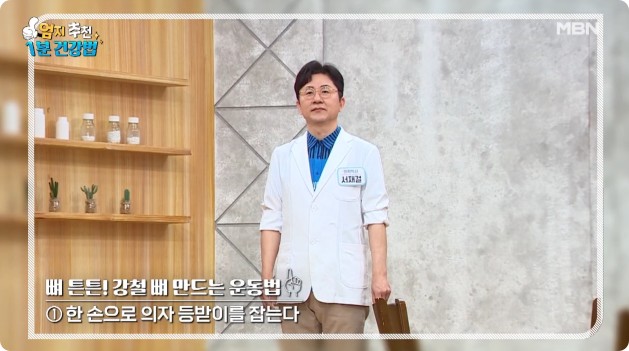 골다공증 예방 운동법-2