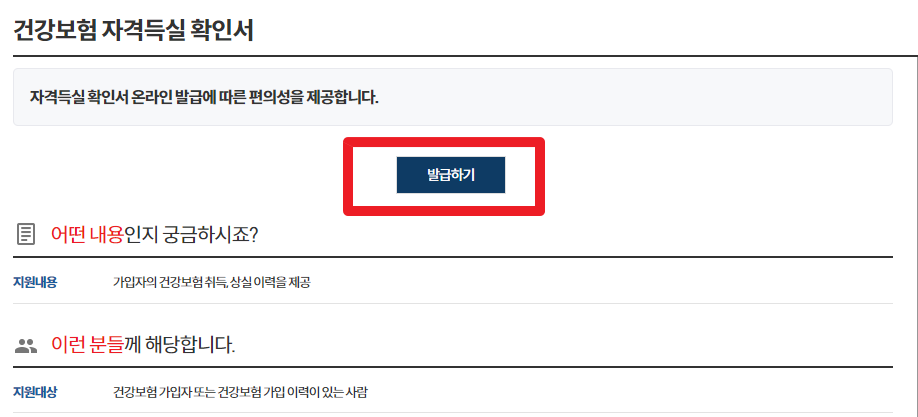 건강보험자격확인(통보)서-발급방법-(카톡-정부24-건강보험홈페이지)