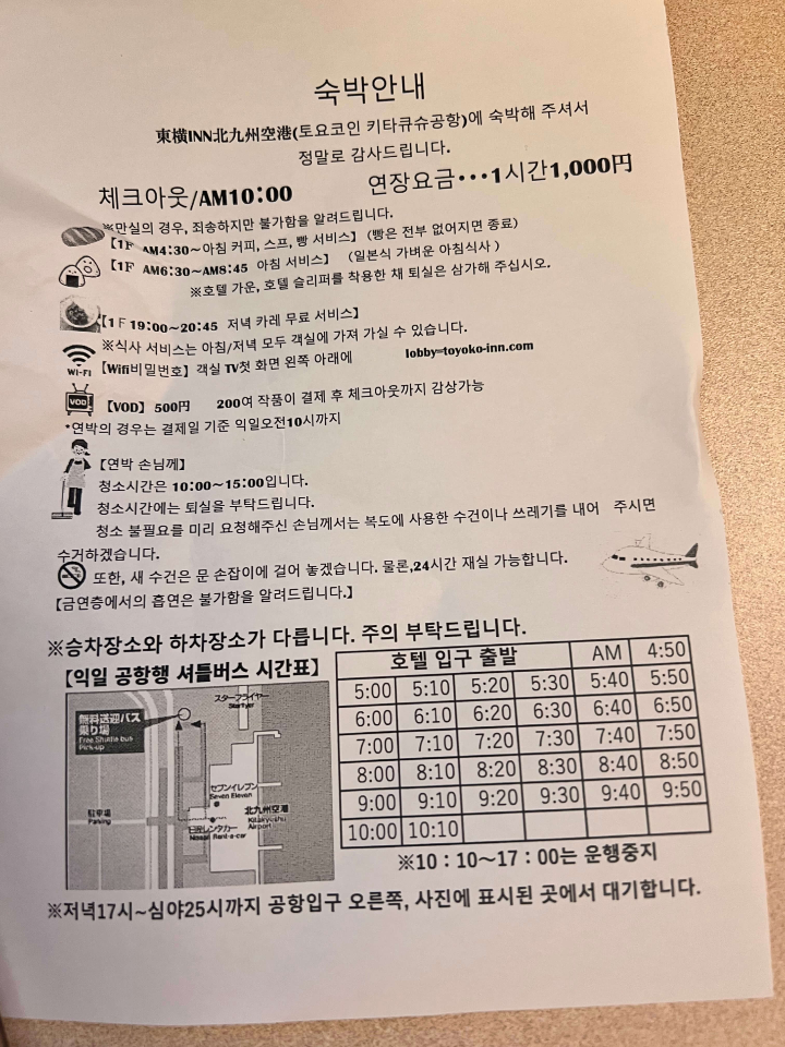 토요코인-호텔-숙박-안내-사진
