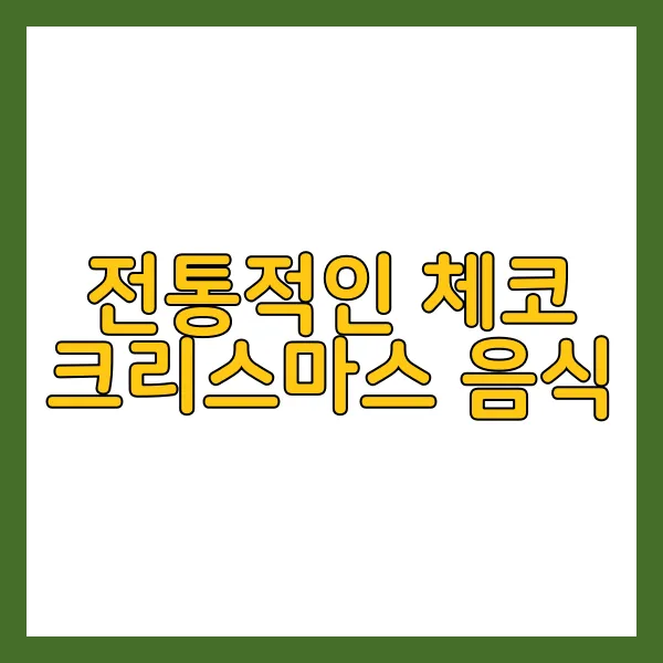 체코 프라하