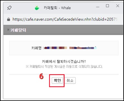 네이버-카페-탈퇴방법