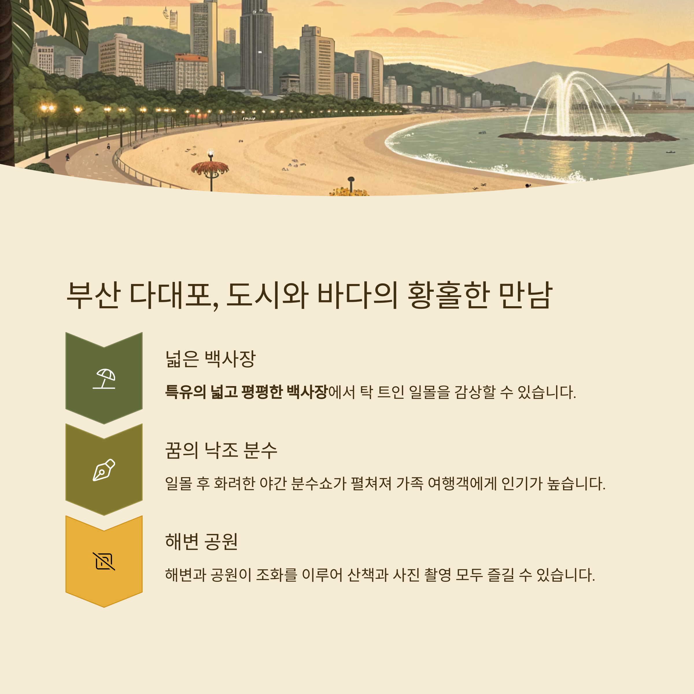 아름다운 국내 여행지