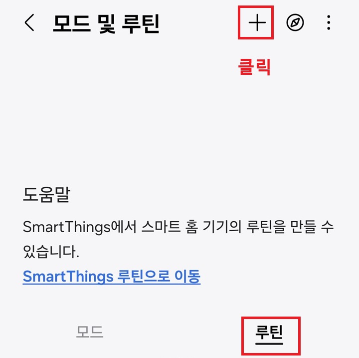 우측 상단 플러스 버튼 클릭함