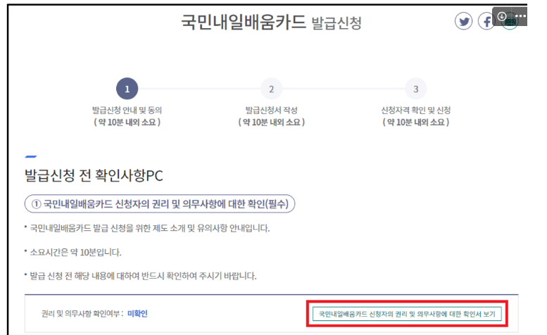 국민내일배움카드 신청 및 바로가기