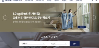 일렉트로룩스 청소기 서비스센터 as센터 전화번호