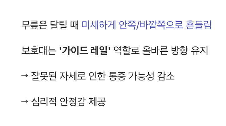 흔들림을 잡아주는 안정감&amp;#44; 부상 예방의 첫걸음