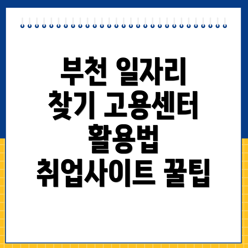 부천역 고용센터