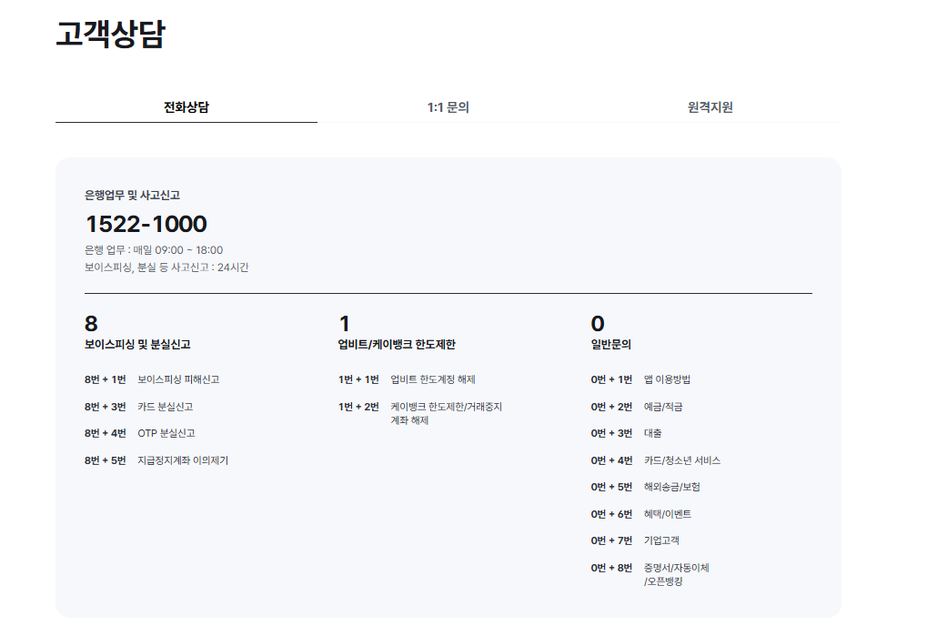케이뱅크 고객센터