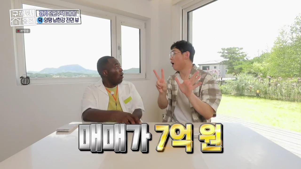 구해줘홈즈 양평군 강상면 남한강 조았단 하우스 최종선택 매물 가격 및 구조 인테리어 리모델링 소개